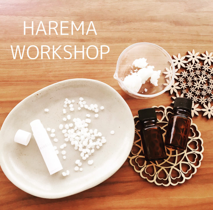 ご予約受付中 ランチ付きワークショップ 10月3日 土 カフェ ルポ アロマリップクリーム作り 北広島町 Harema 広島市中区白島 あなただけのオリジナルアロマに出会えるサロン